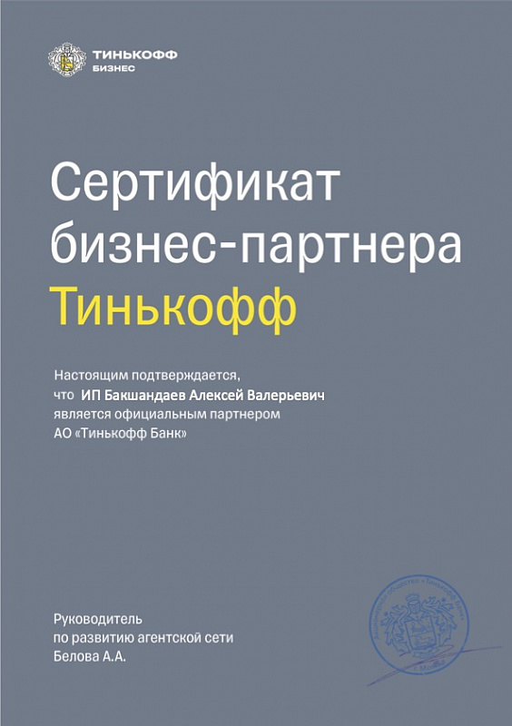 Сертификат партнера Битрикс24