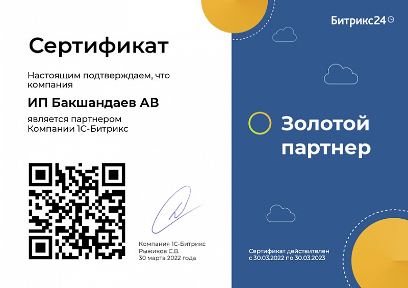 Партнер