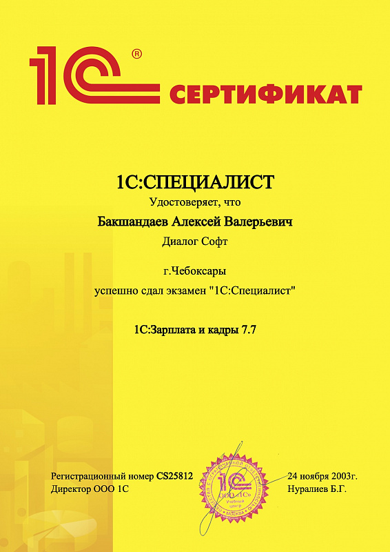 1С