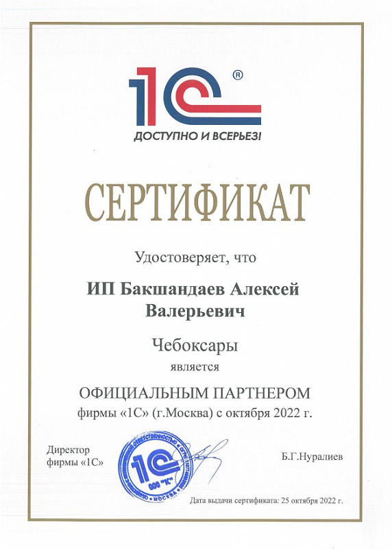 Сертификат 1C